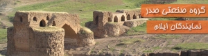 نمایندگی صدر ایلام