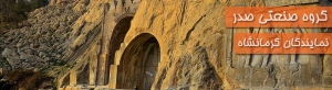 نمایندگی صدر کرمانشاه